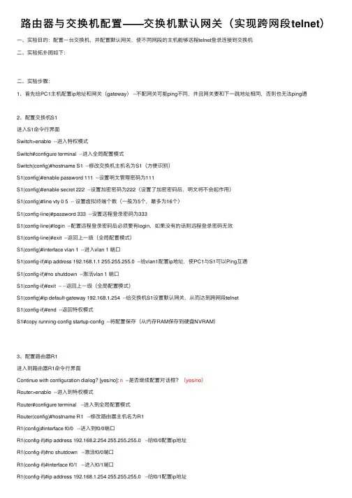 路由器与交换机配置——交换机默认网关（实现跨网段telnet）