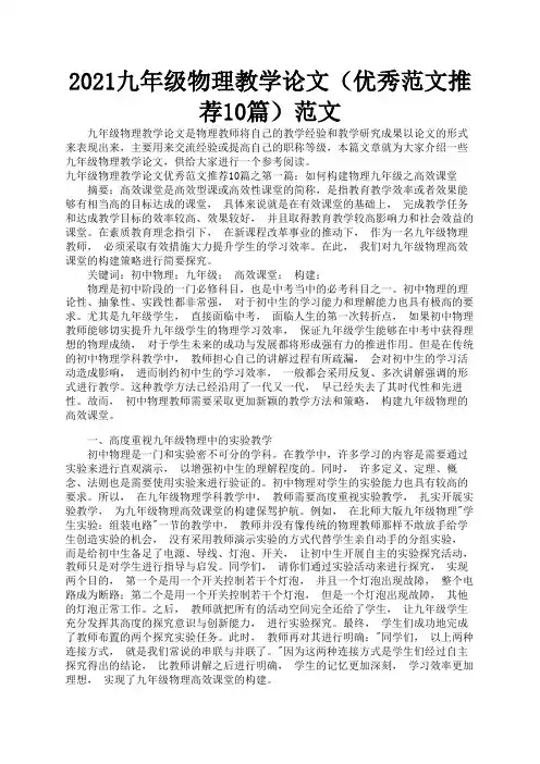 2021九年级物理教学论文(优秀范文推荐10篇)范文1