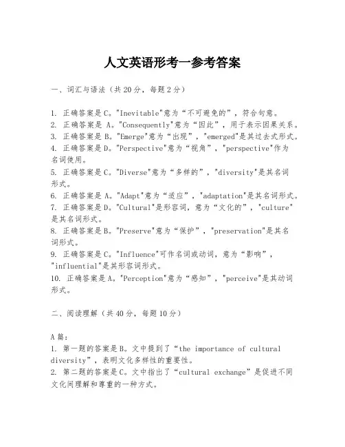 人文英语形考一参考答案