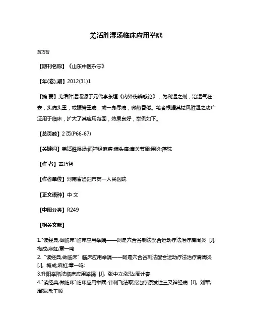 羌活胜湿汤临床应用举隅