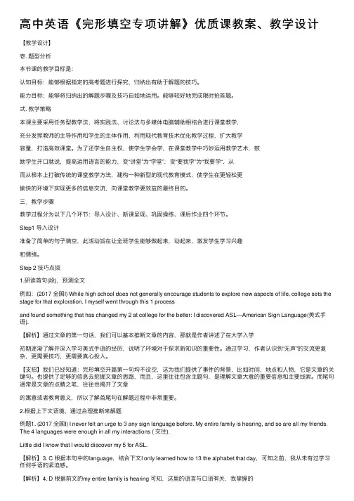 高中英语《完形填空专项讲解》优质课教案、教学设计