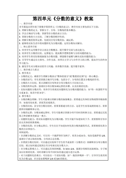 第四单元《分数的意义》教案