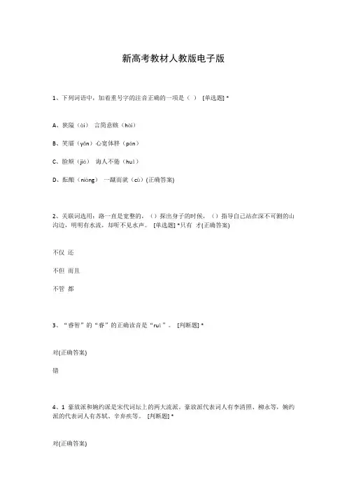 新高考教材人教版电子版