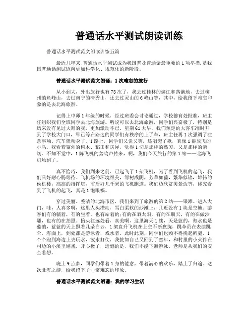 普通话水平测试朗读训练