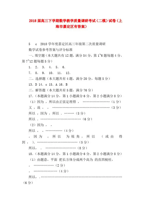 【高三数学试题精选】2018届高三下学期数学教学质量调研考试(二模)试卷(上海市嘉定区有答案)