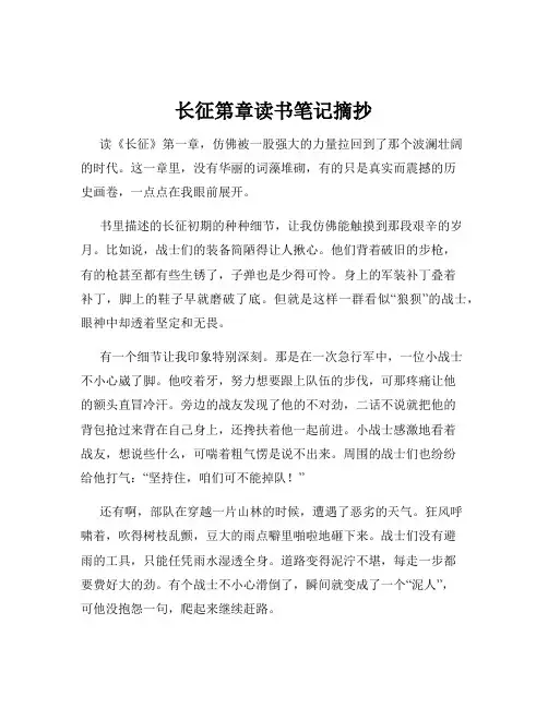 长征第章读书笔记摘抄