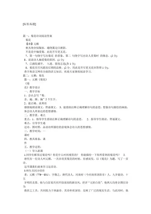 菊花(元稹)阅读答案