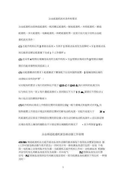 冶金起重机技术条件
