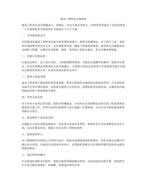 建设工程财务付款制度