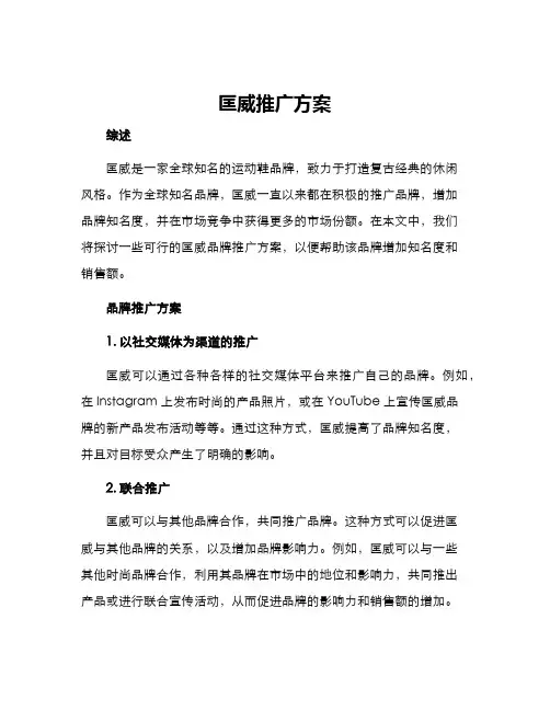 匡威推广方案