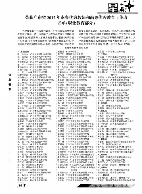 荣获广东省2012年南粤优秀教师和南粤优秀教育工作者名单(职业教育部分)