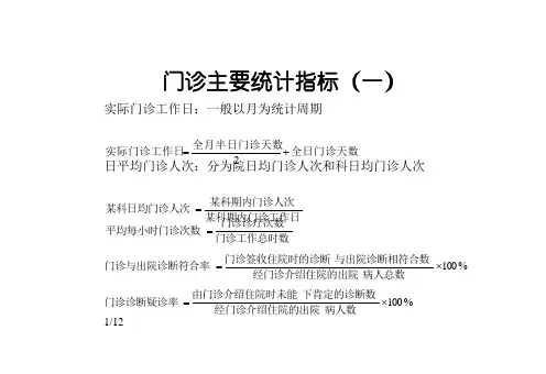 医疗统计计算公式