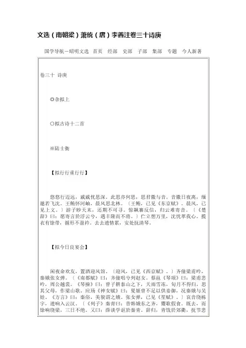 文选（南朝梁）萧统（唐）李善注卷三十诗庚