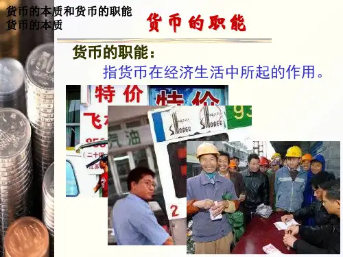 货币的基本职能4共37页文档