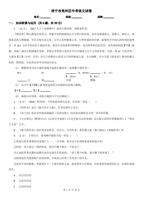 济宁市兖州区中考语文试卷