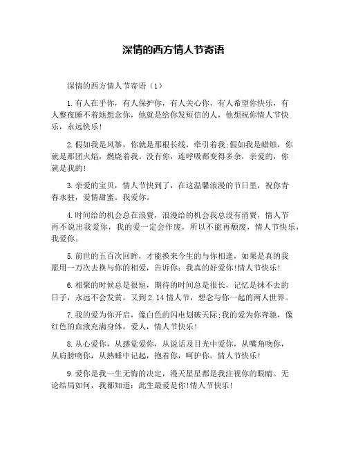 深情的西方情人节寄语