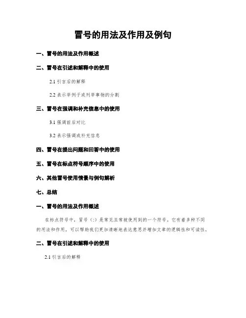 冒号的用法及作用及例句