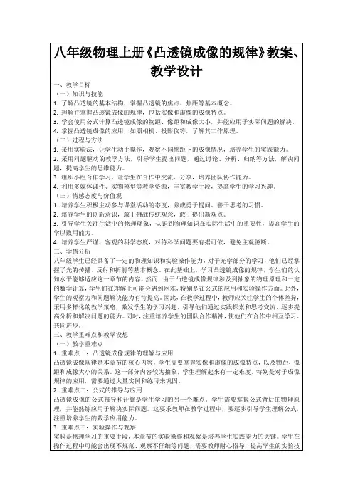 八年级物理上册《凸透镜成像的规律》教案、教学设计