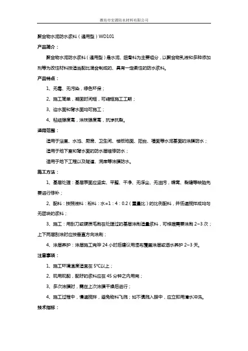 聚合物水泥防水浆料(通用型)WD101