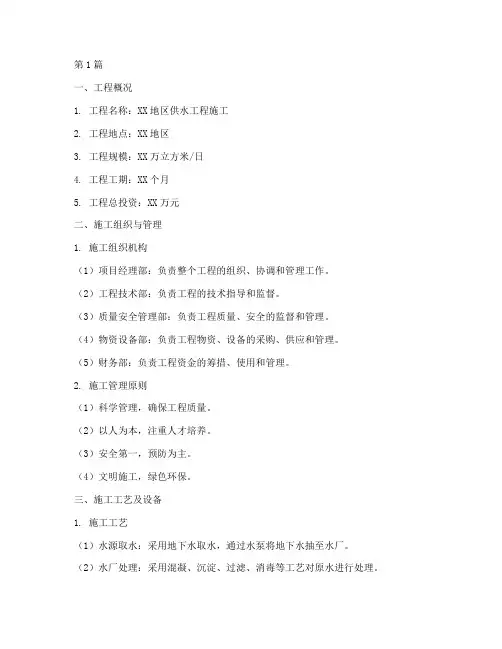 供水施工方案范本(3篇)