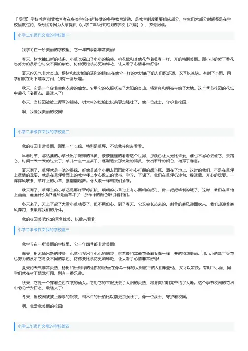 小学二年级作文我的学校【六篇】