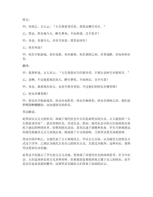 学生文言文翻译笑话一则