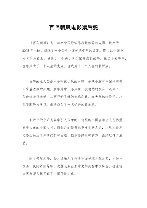 百鸟朝凤电影读后感