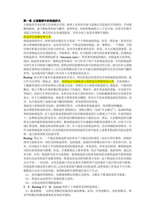 石油构造分析