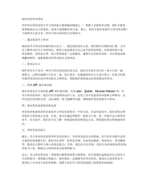 如何学好单词英语