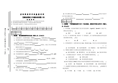 无线电调试工中级B
