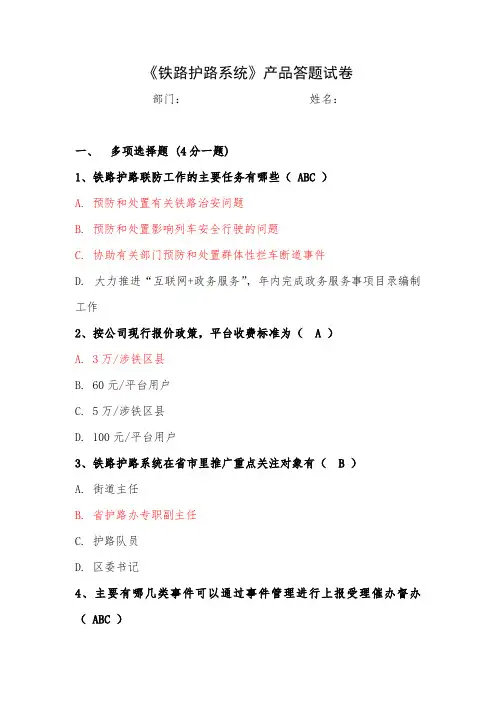 铁路护路系统答题试卷(含答案)