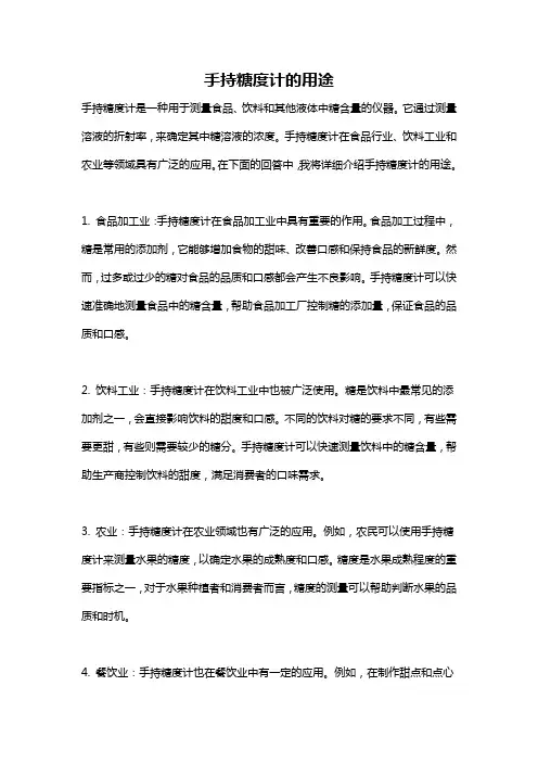 手持糖度计的用途