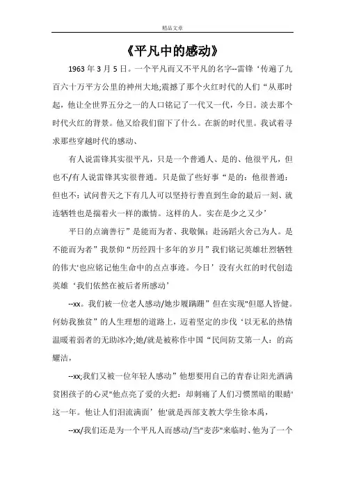 《平凡中的感动》