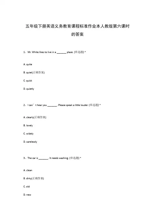 五年级下册英语义务教育课程标准作业本人教版第六课时的答案