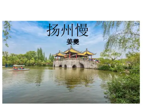 《扬州慢》公开课一等奖