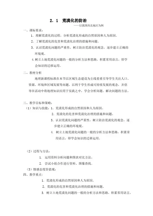荒漠化的防治教案人教版必修三