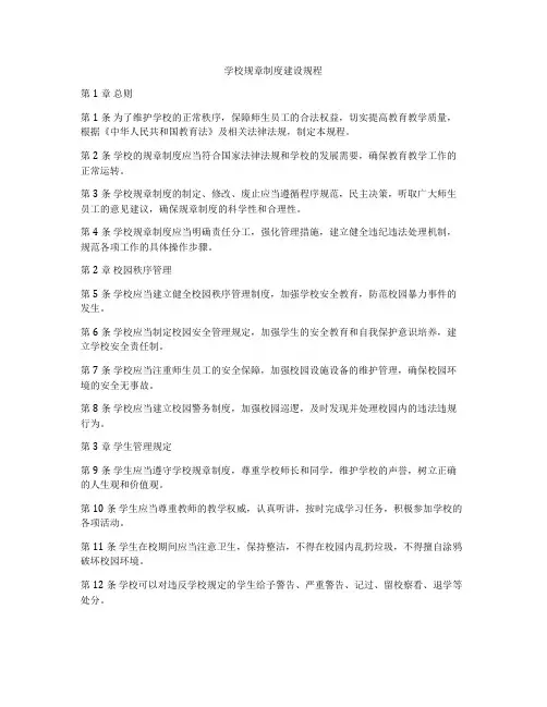 学校规章制度建设规程