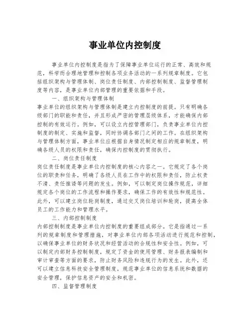 事业单位内控制度