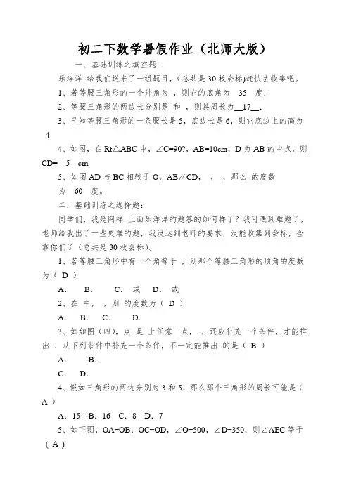 初二下数学暑假作业(北师大版)