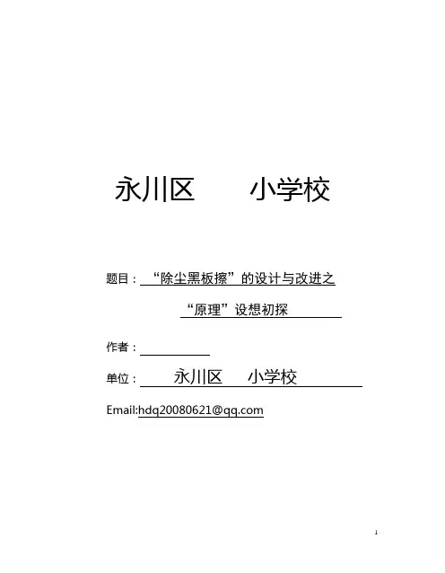 “除尘黑板擦”的设计与改进之“原理”设想初探
