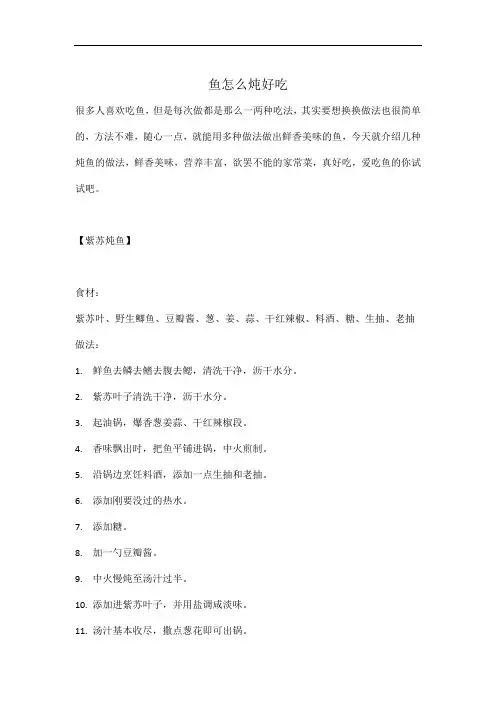 鱼怎么炖好吃