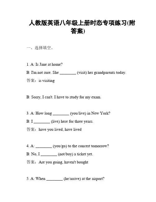 人教版英语八年级上册时态专项练习(附答案)