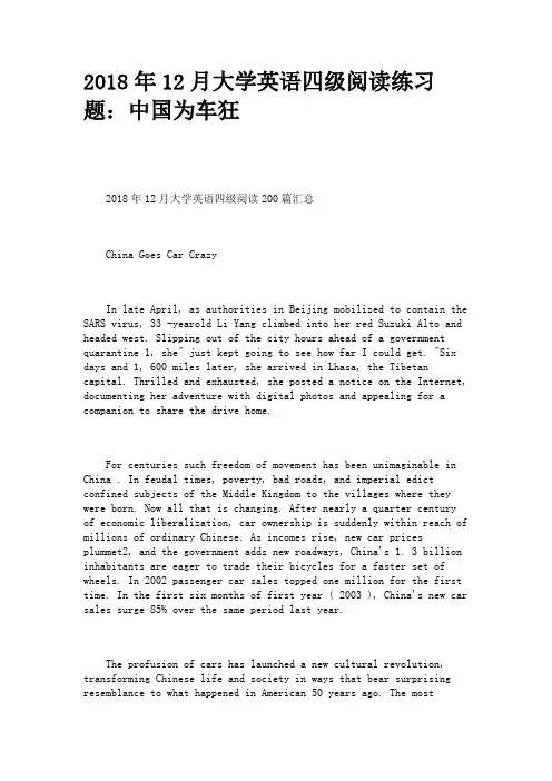 2018年12月大学英语四级阅读练习题：中国为车狂