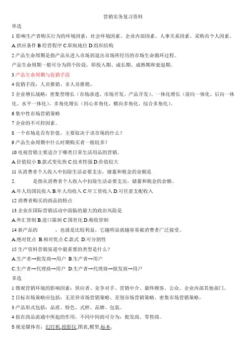 营销实务复习答案