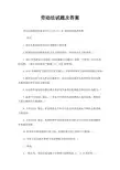 劳动法试题及答案
