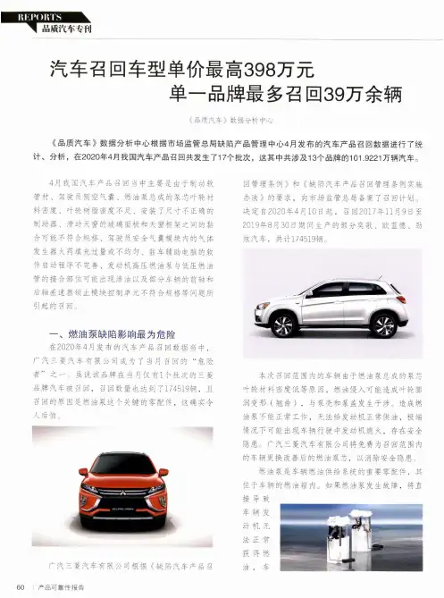 汽车召回车型单价最高398万元单一品牌最多召回39万余辆