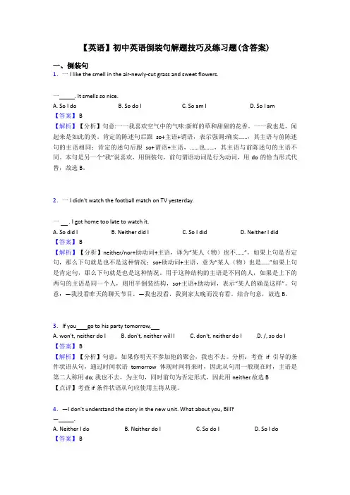 【英语】初中英语倒装句解题技巧及练习题(含答案)