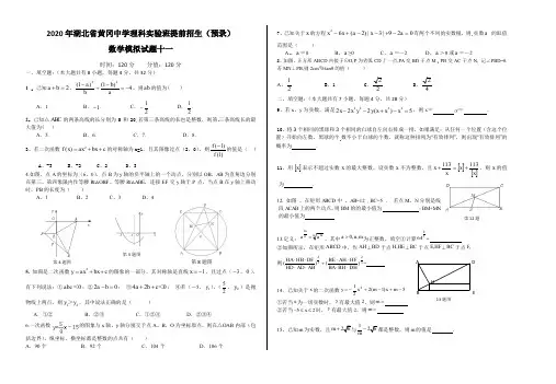 2020年湖北省黄冈中学理科实验班提前招生(预录)数学模拟试题十一及答案解析