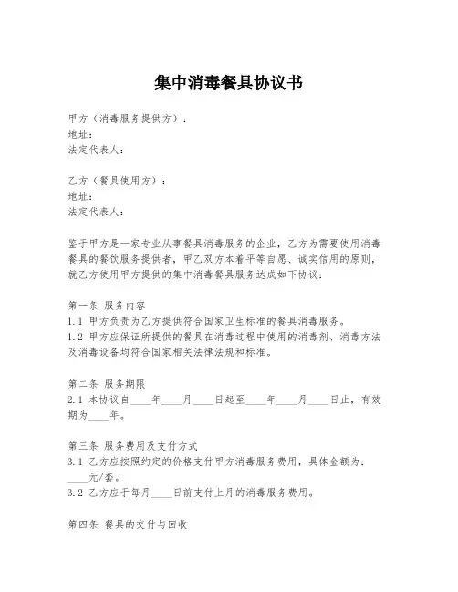 集中消毒餐具协议书