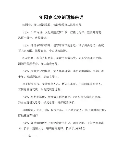沁园春长沙朗诵稿串词